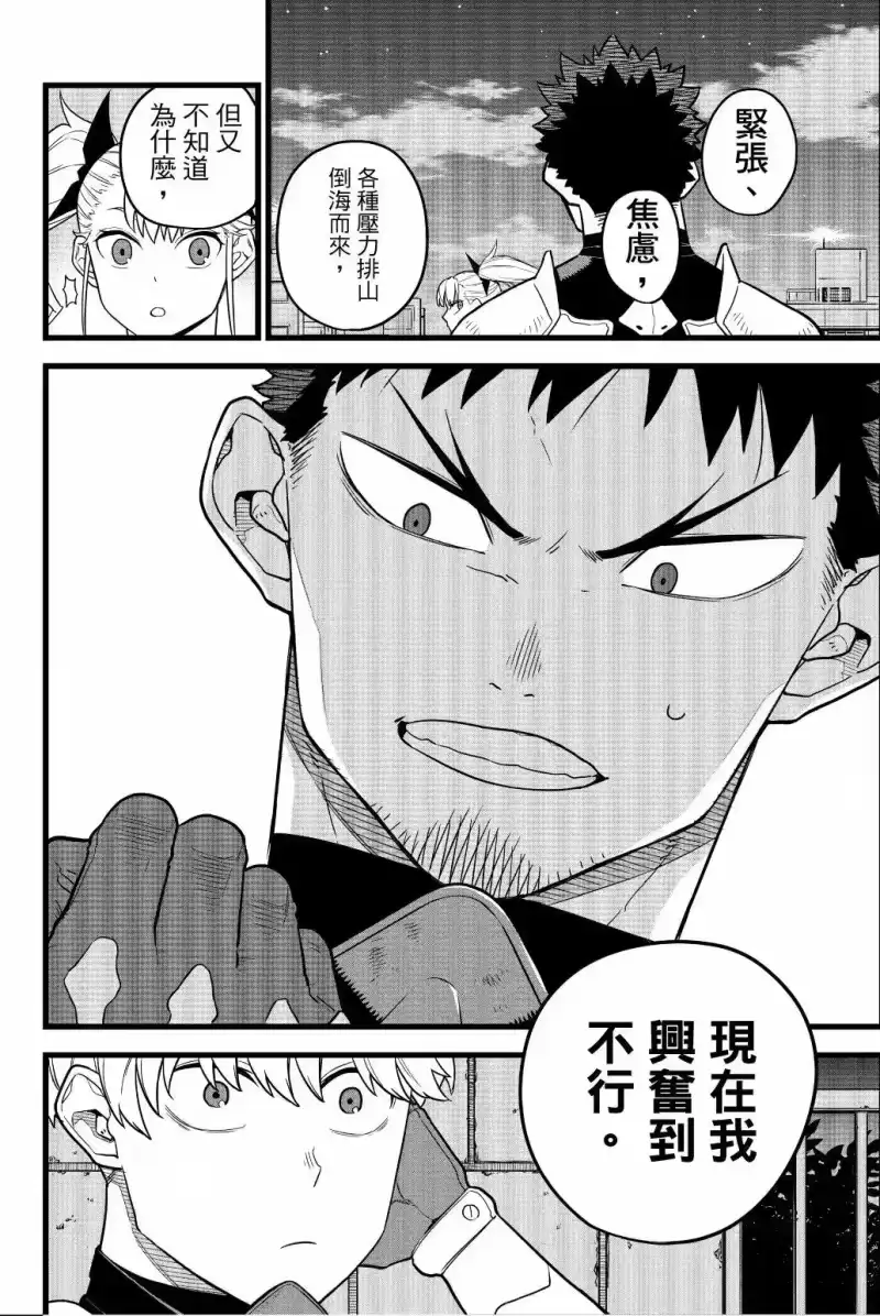 怪兽8号_h 第02卷 第103页