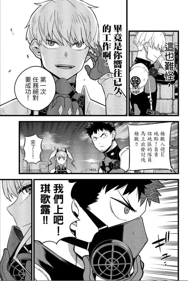 怪兽8号_h 第02卷 第104页