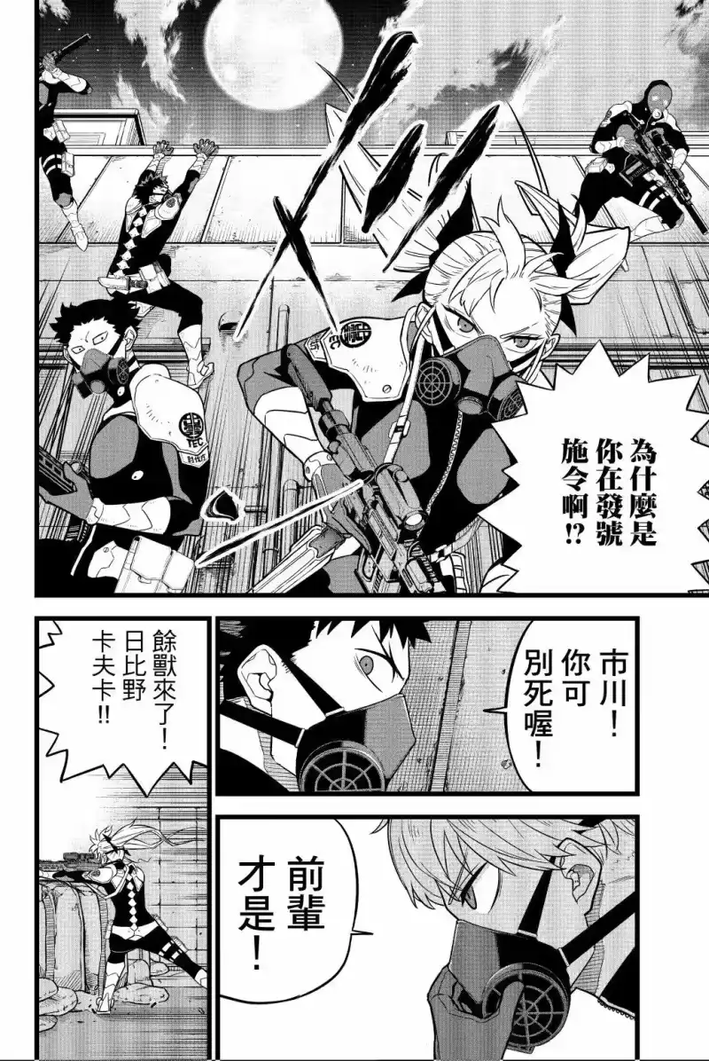 怪兽8号_h 第02卷 第105页