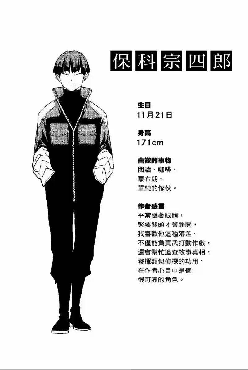 怪兽8号_h 第02卷 第107页