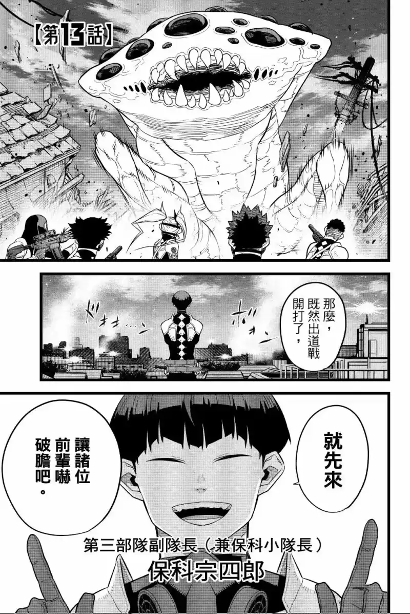 怪兽8号_h 第02卷 第108页