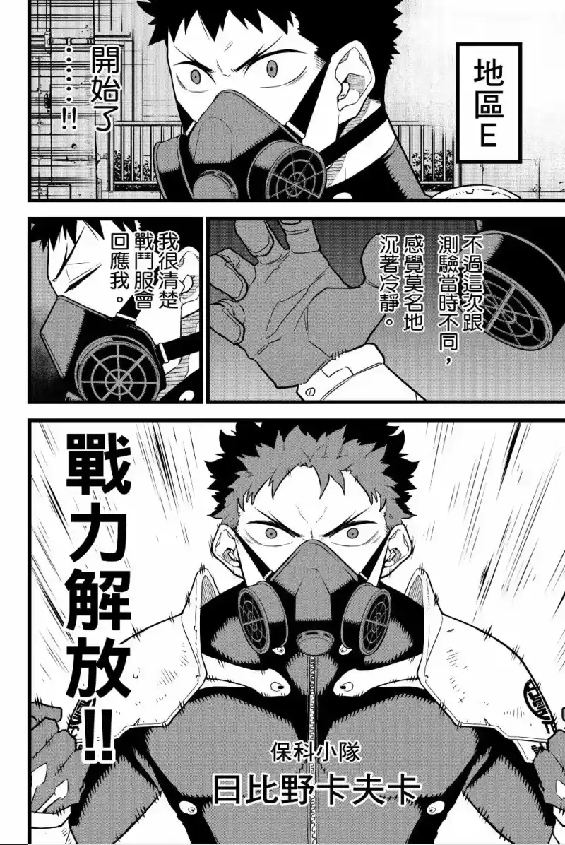 怪兽8号_h 第02卷 第109页