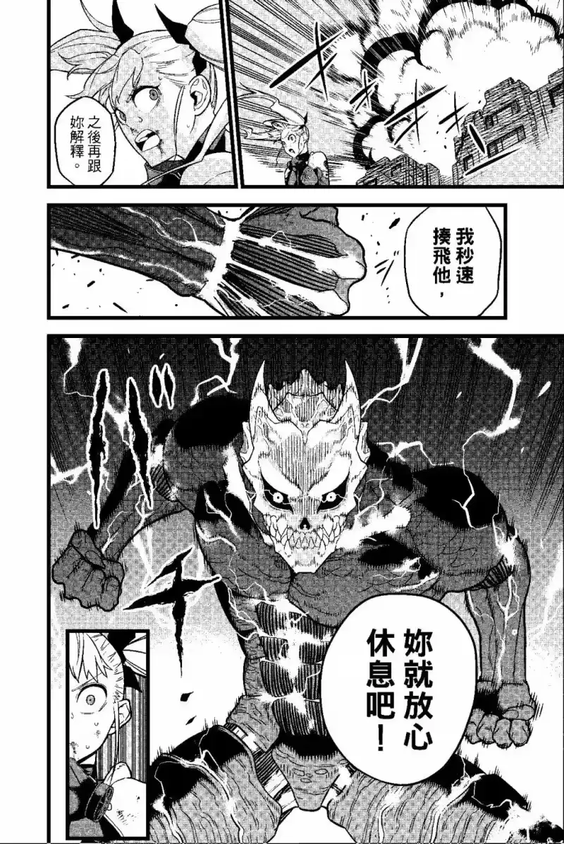 怪兽8号_h 第02卷 第11页