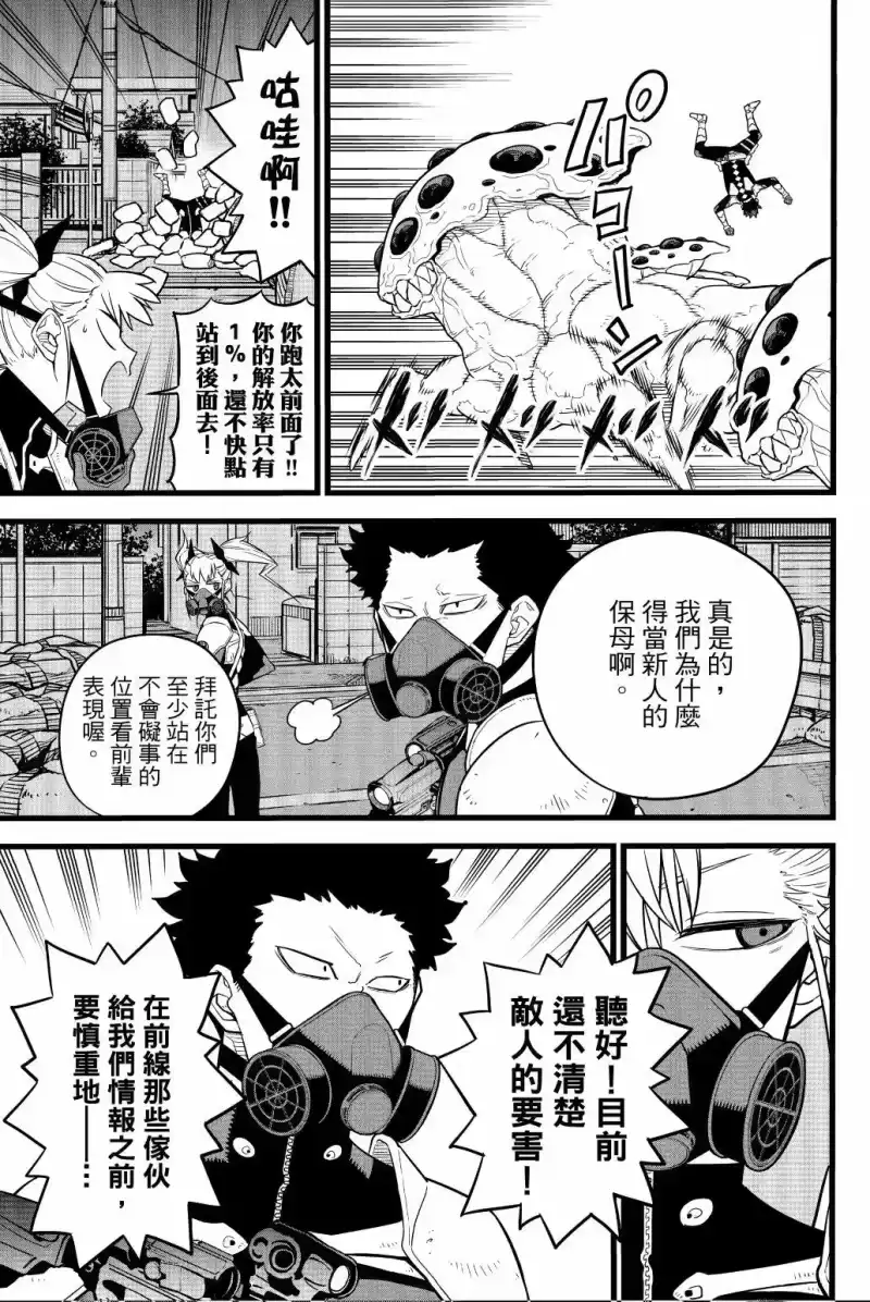 怪兽8号_h 第02卷 第110页