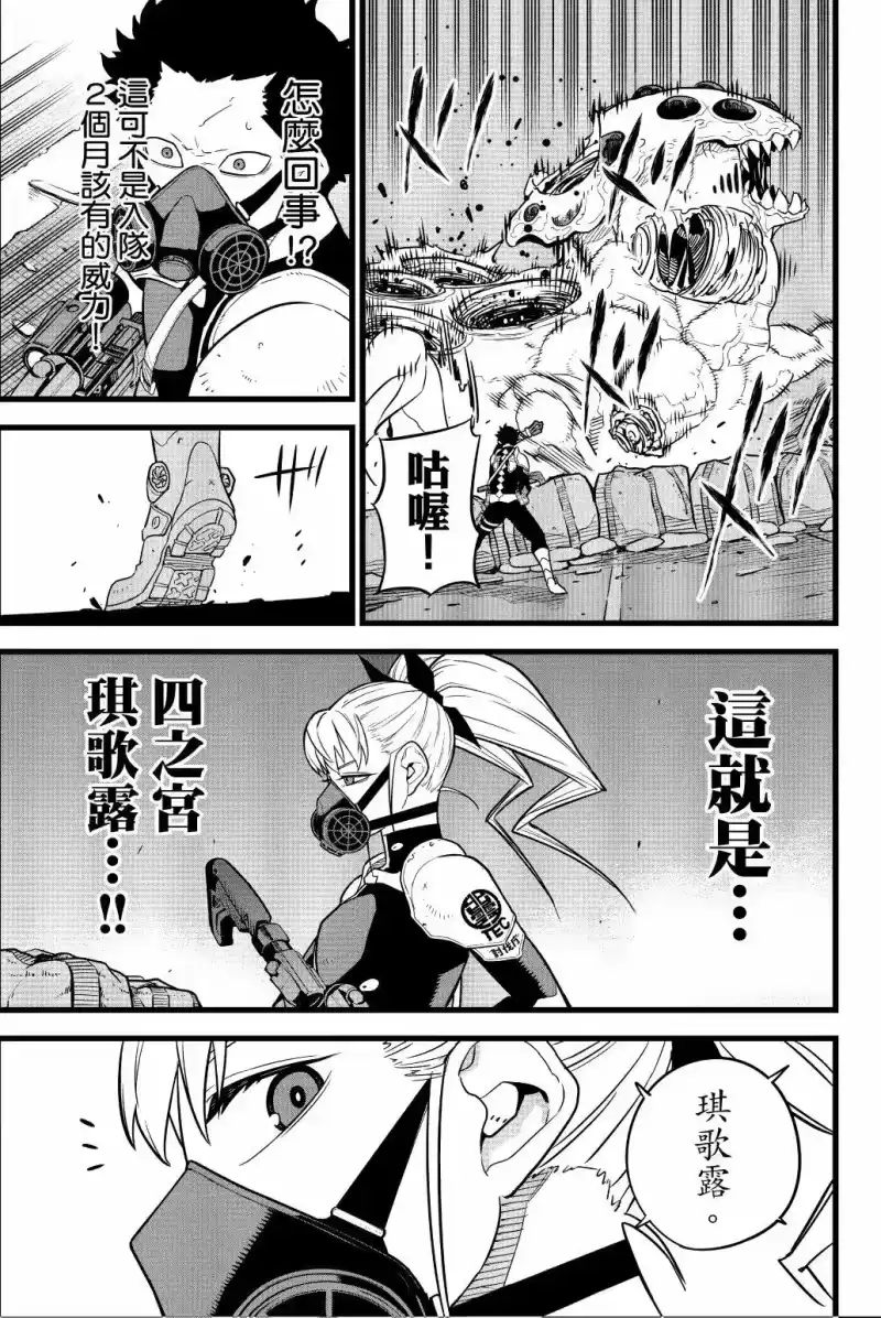 怪兽8号_h 第02卷 第112页