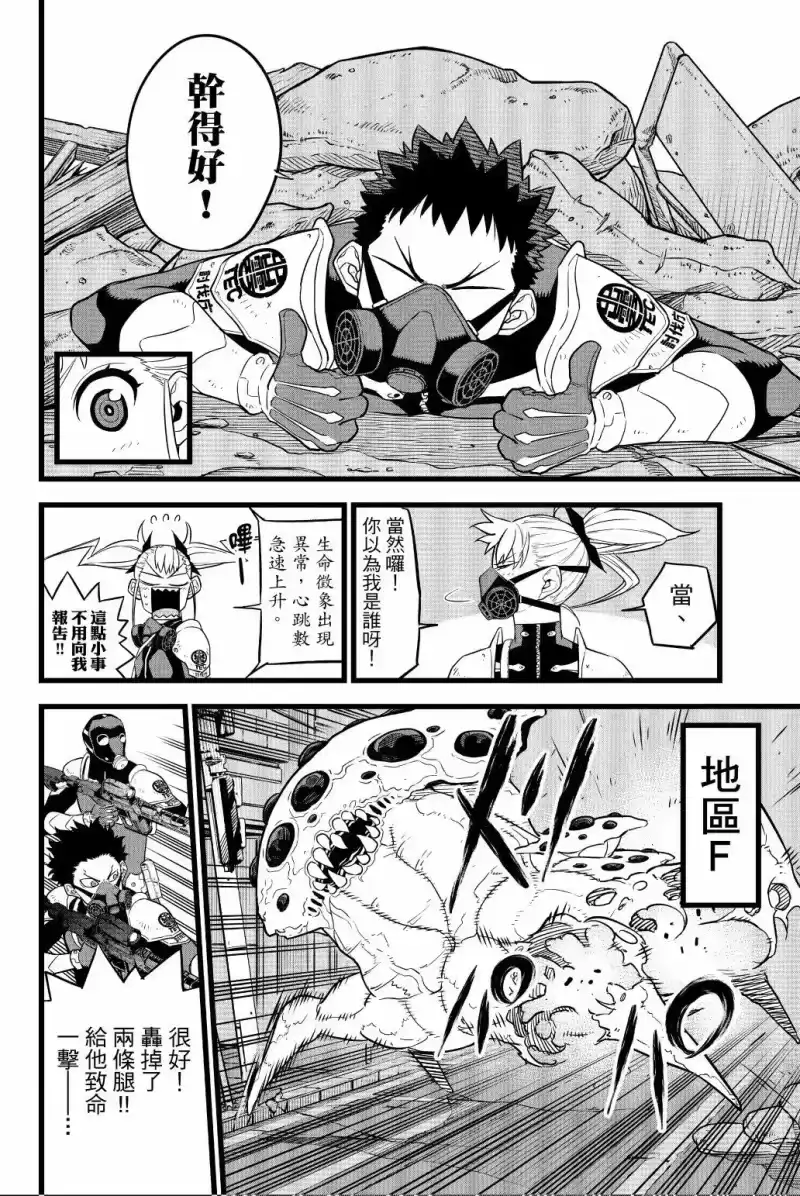 怪兽8号_h 第02卷 第113页