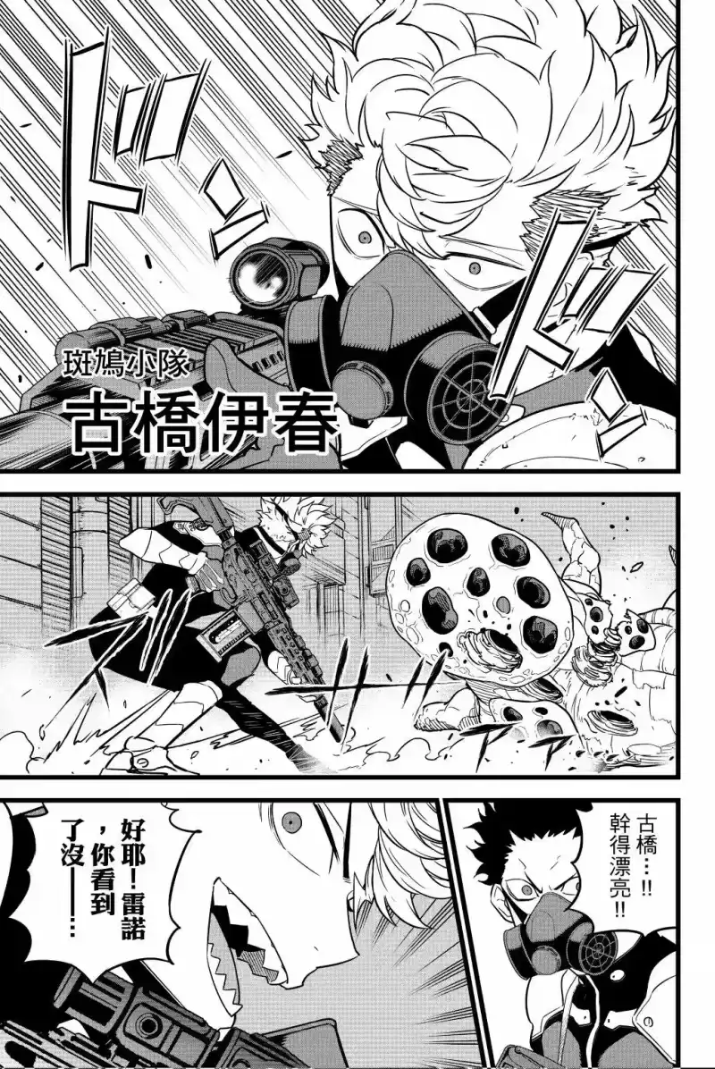 怪兽8号_h 第02卷 第114页