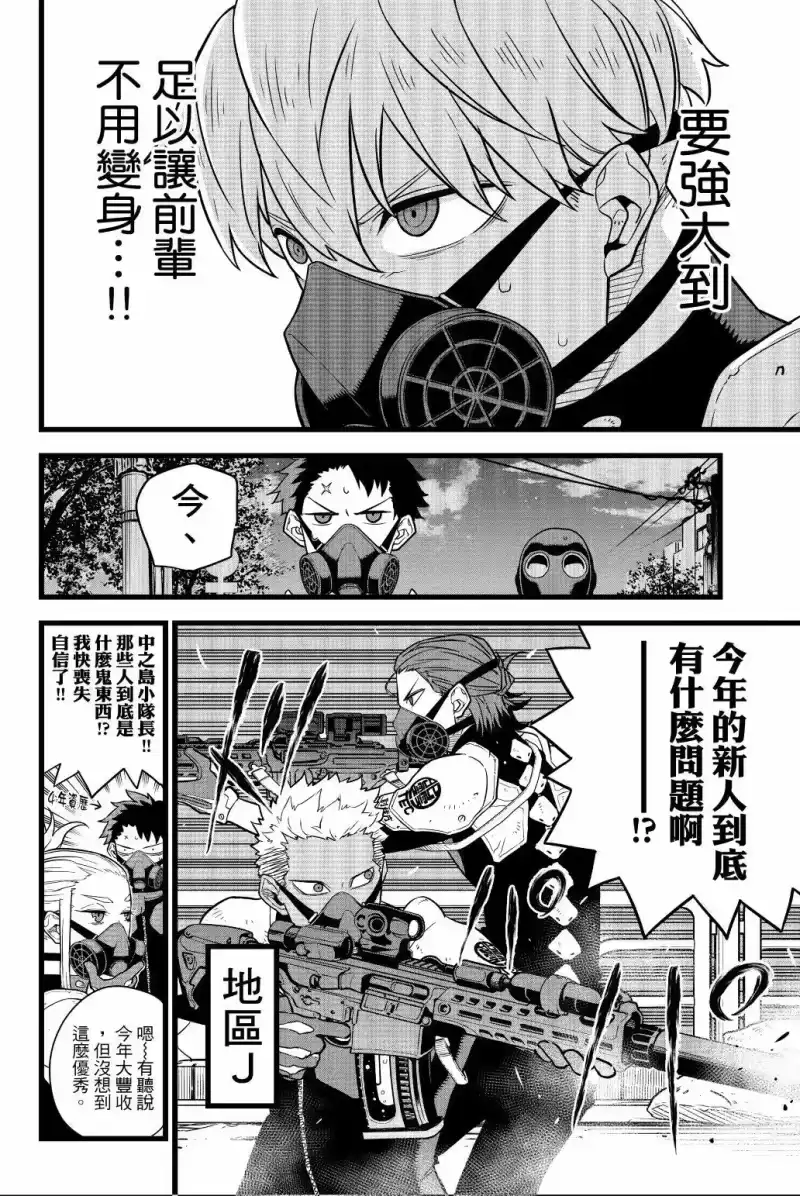 怪兽8号_h 第02卷 第117页