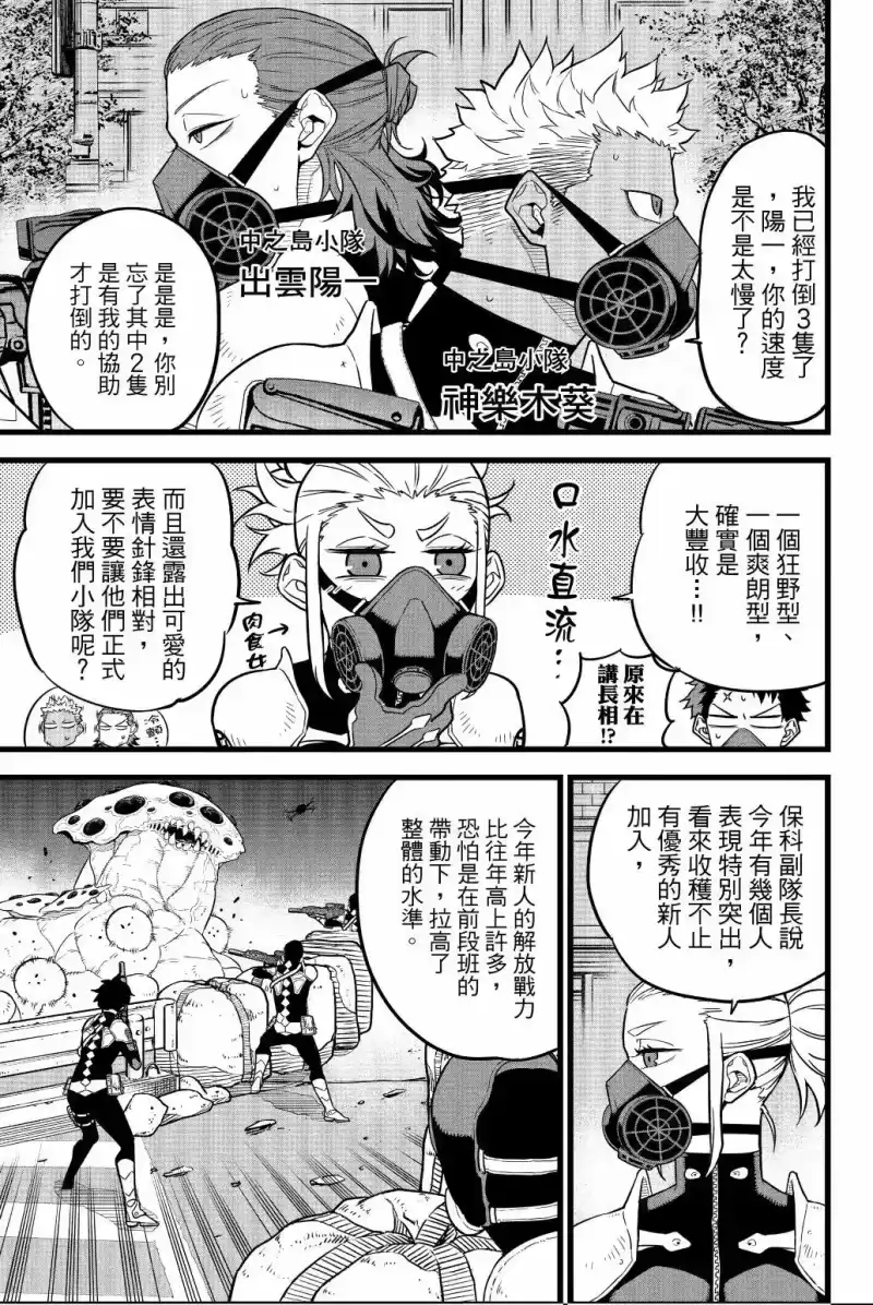 怪兽8号_h 第02卷 第118页