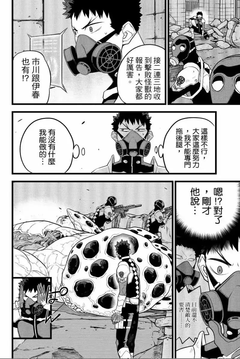 怪兽8号_h 第02卷 第119页