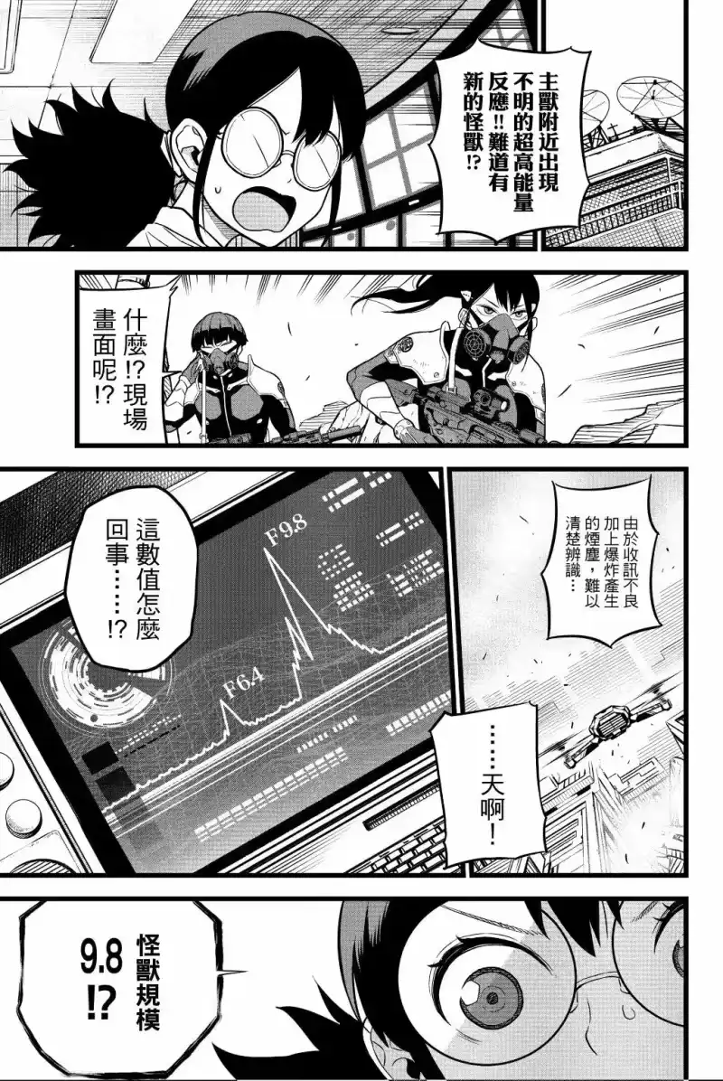 怪兽8号_h 第02卷 第12页
