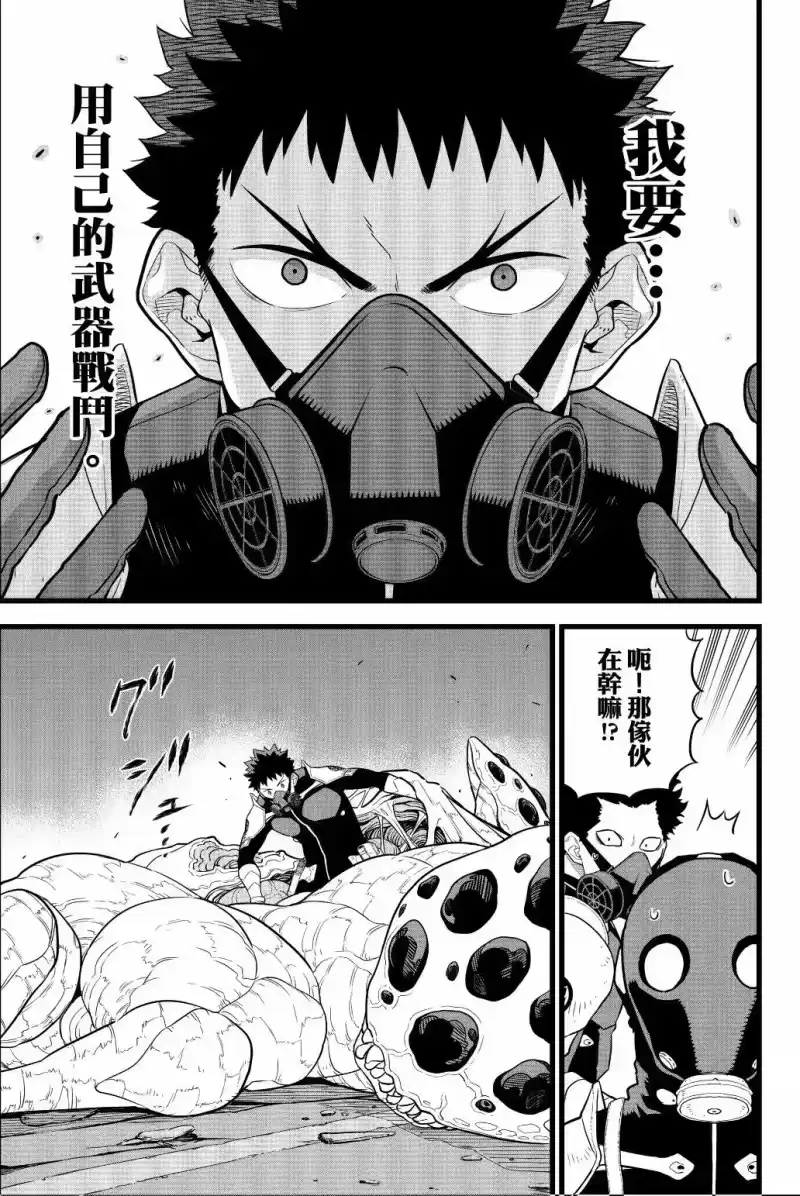 怪兽8号_h 第02卷 第120页