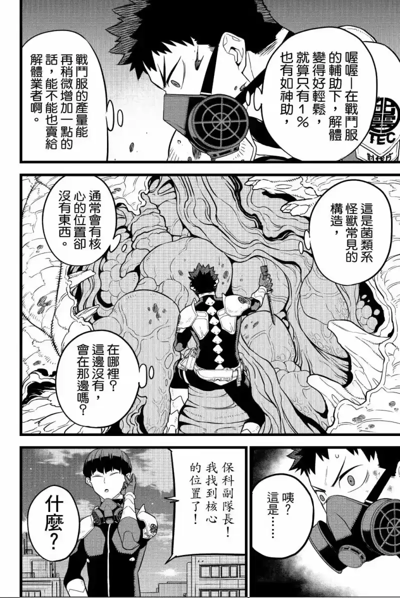 怪兽8号_h 第02卷 第121页