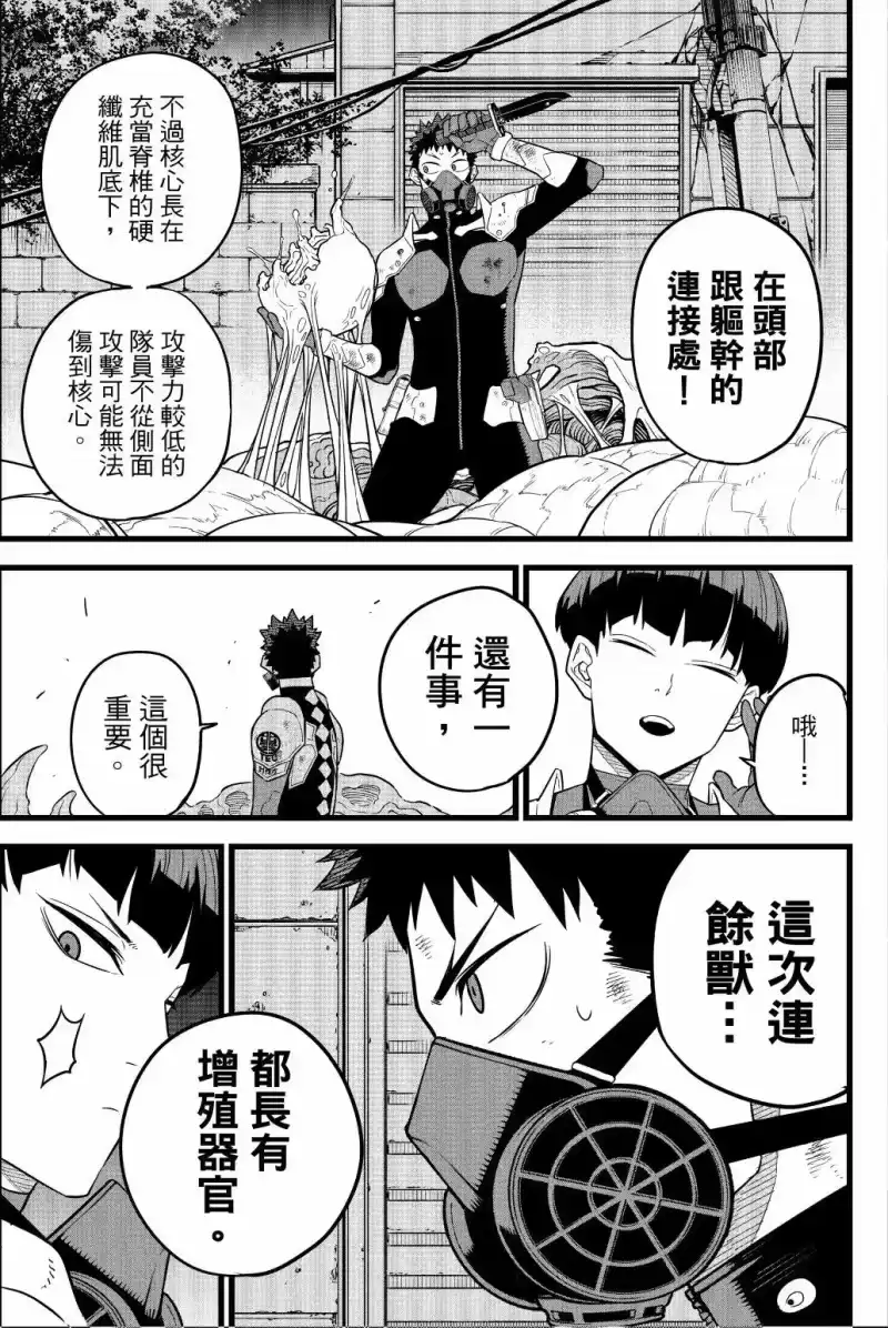 怪兽8号_h 第02卷 第122页