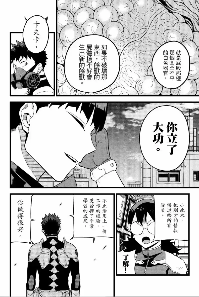 怪兽8号_h 第02卷 第123页