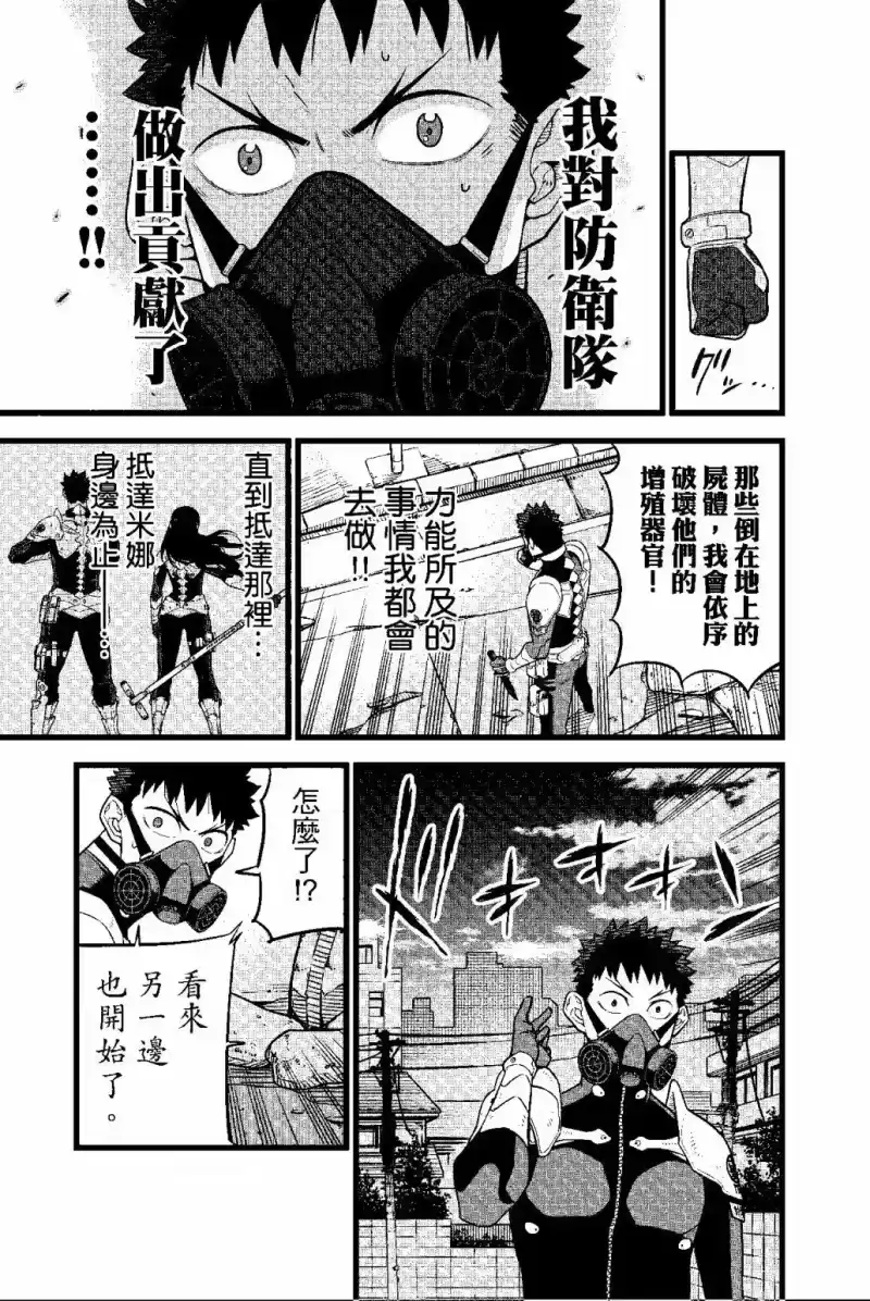 怪兽8号_h 第02卷 第124页