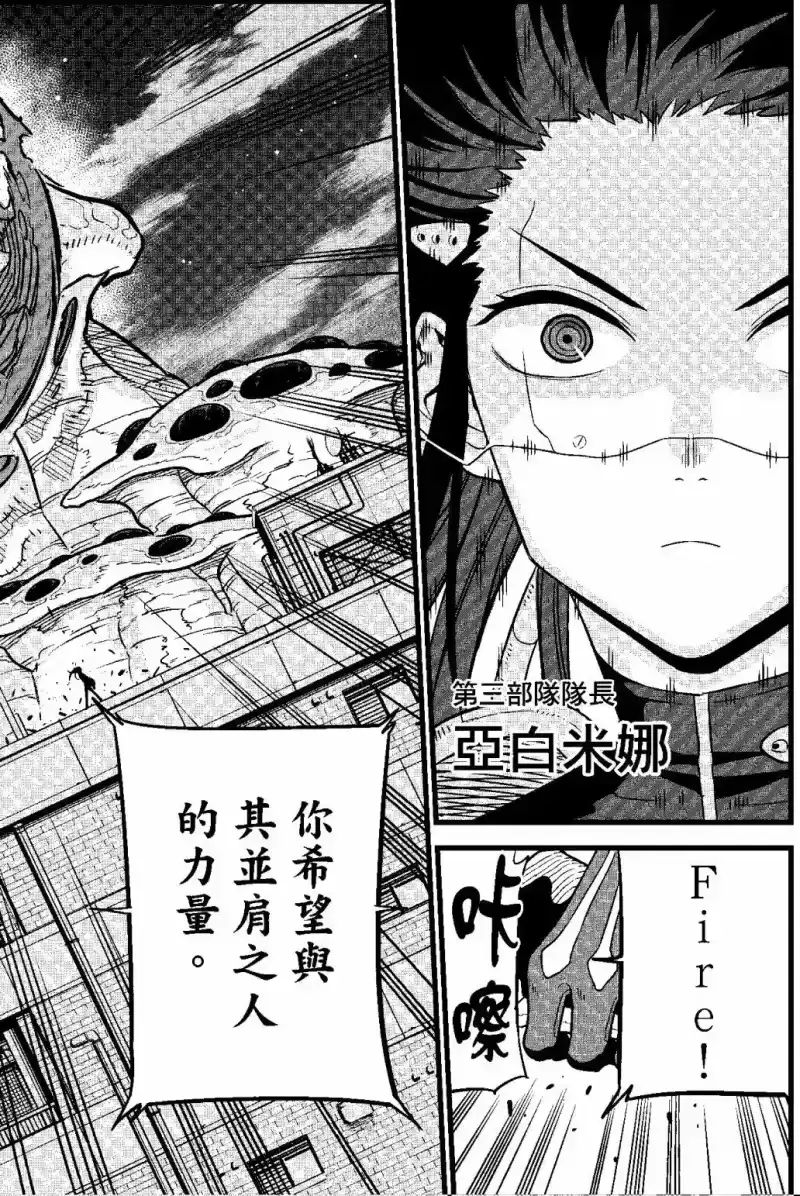 怪兽8号_h 第02卷 第127页