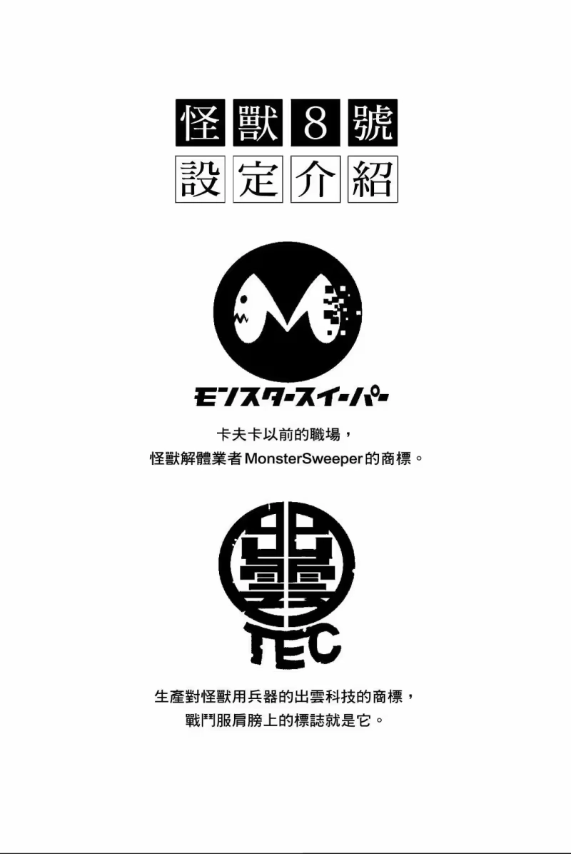 怪兽8号_h 第02卷 第129页