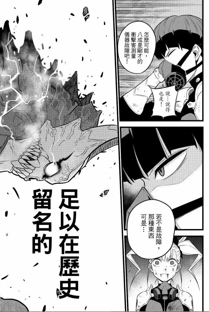 怪兽8号_h 第02卷 第13页