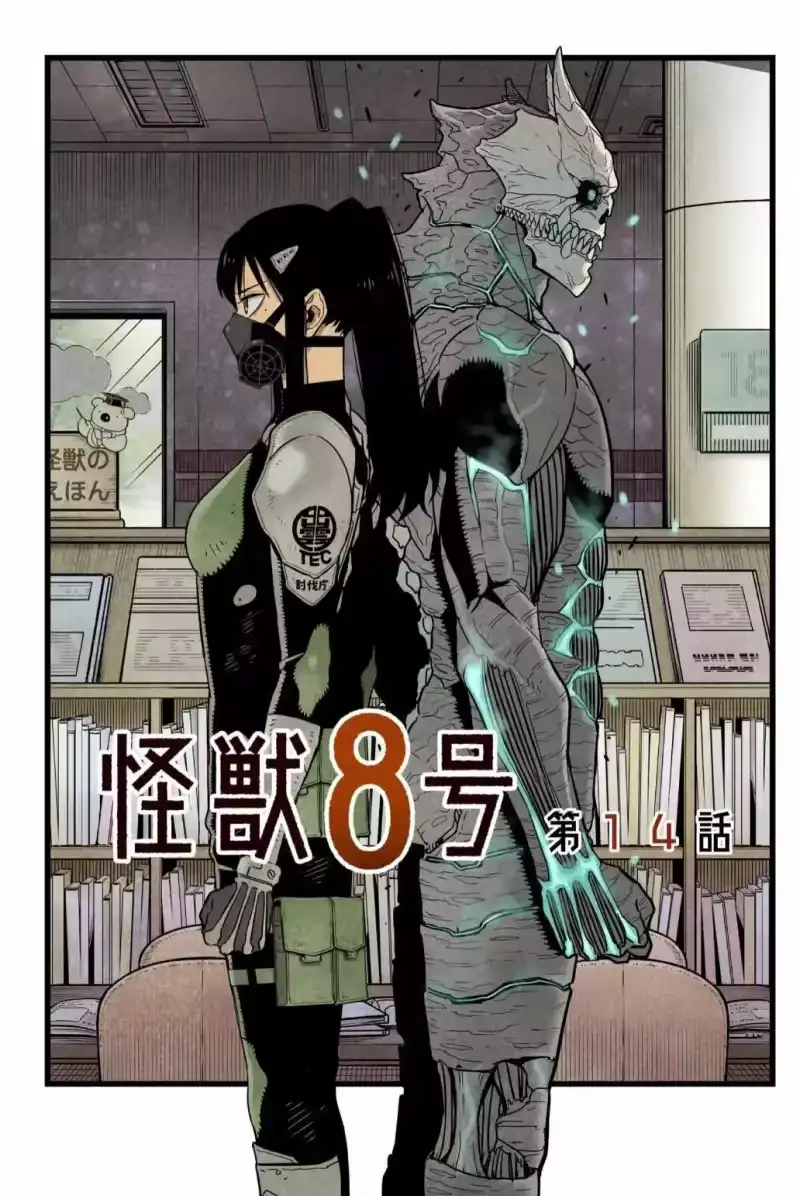 怪兽8号_h 第02卷 第132页
