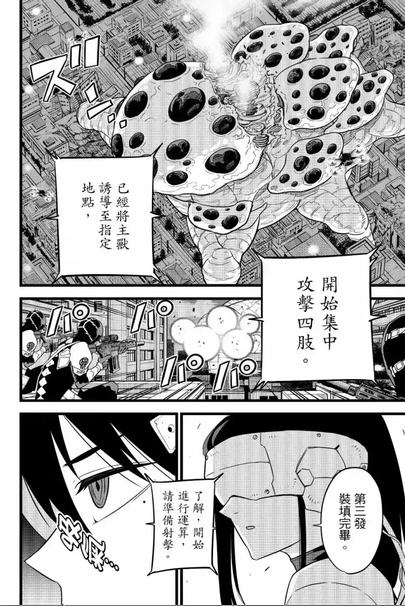 怪兽8号_h 第02卷 第133页