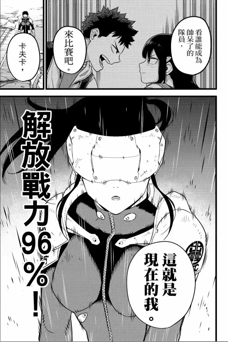 怪兽8号_h 第02卷 第134页