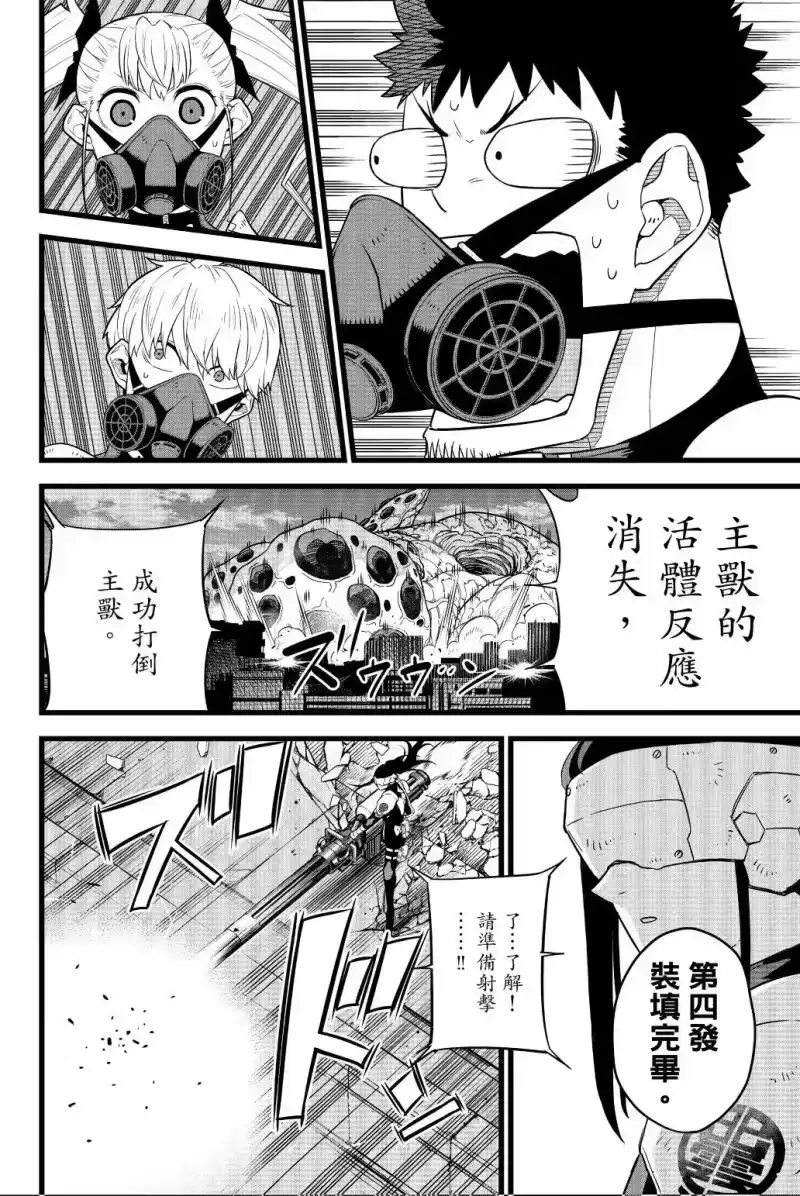 怪兽8号_h 第02卷 第137页