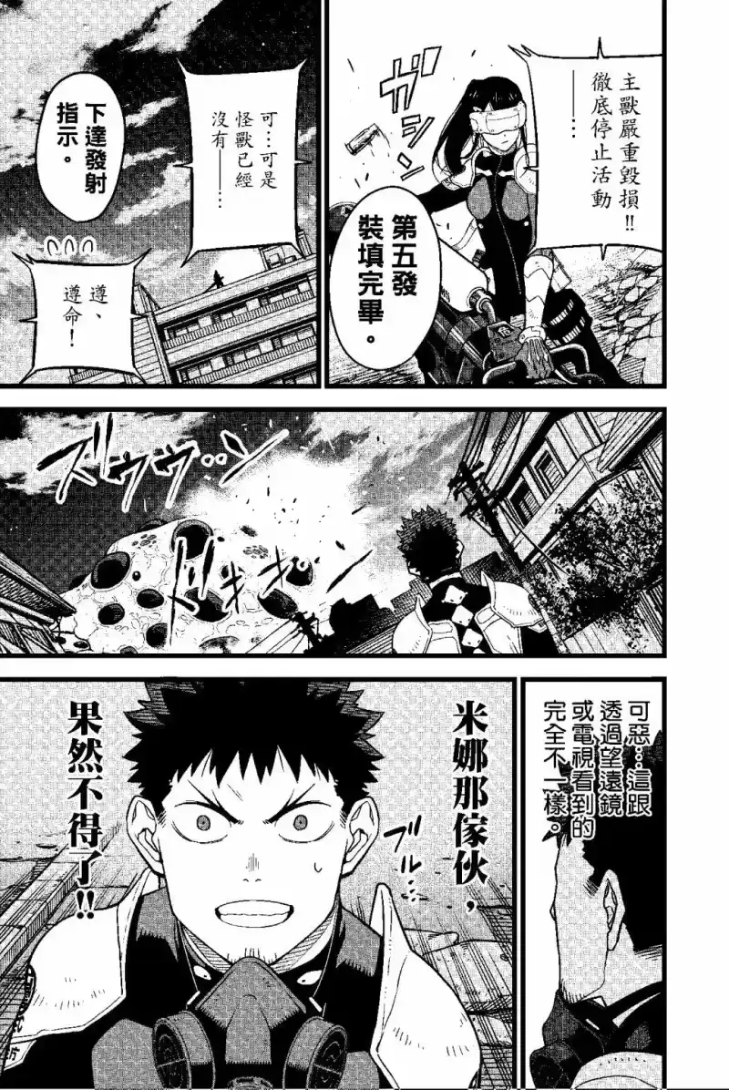 怪兽8号_h 第02卷 第138页