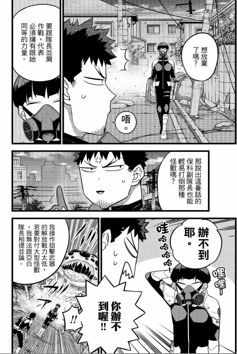 怪兽8号_h 第02卷 第139页
