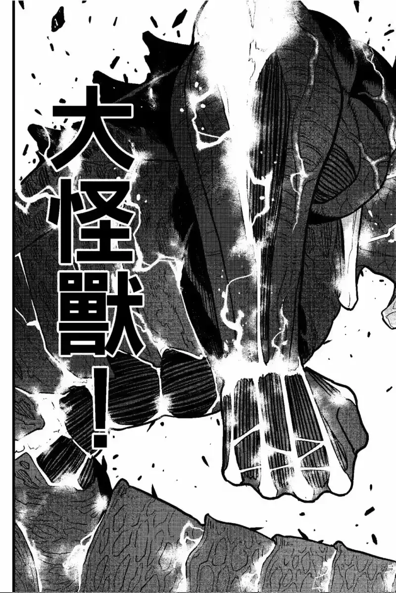 怪兽8号_h 第02卷 第14页
