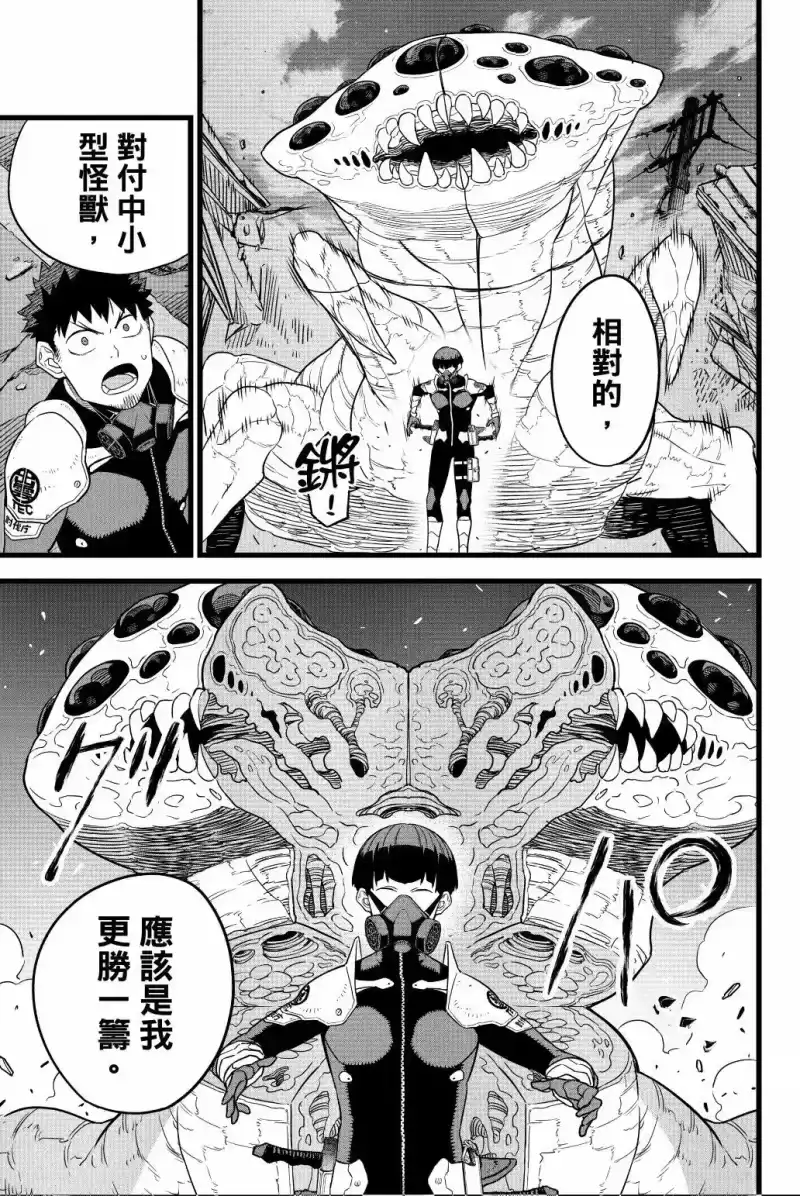 怪兽8号_h 第02卷 第140页
