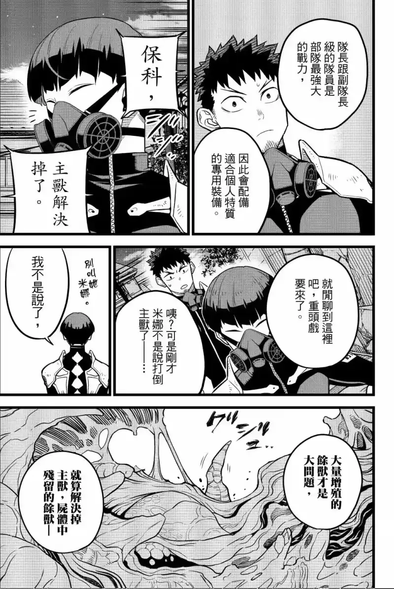 怪兽8号_h 第02卷 第142页