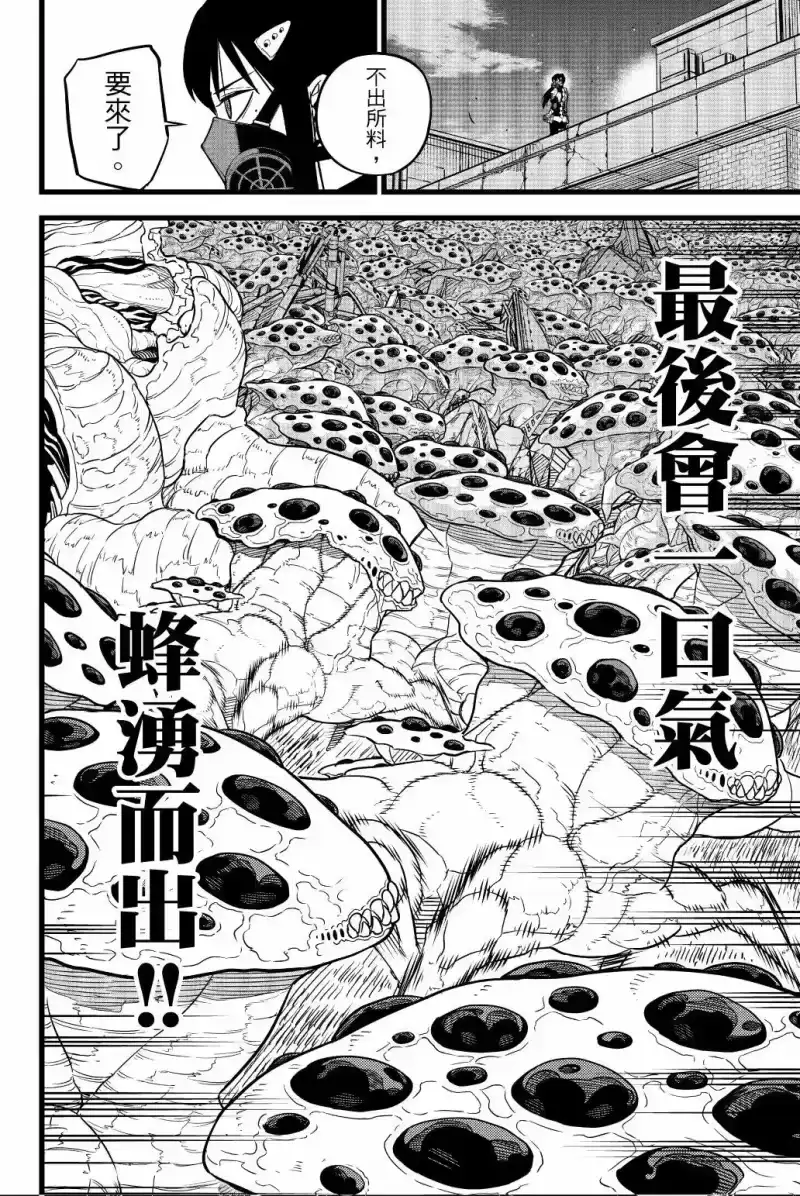 怪兽8号_h 第02卷 第143页