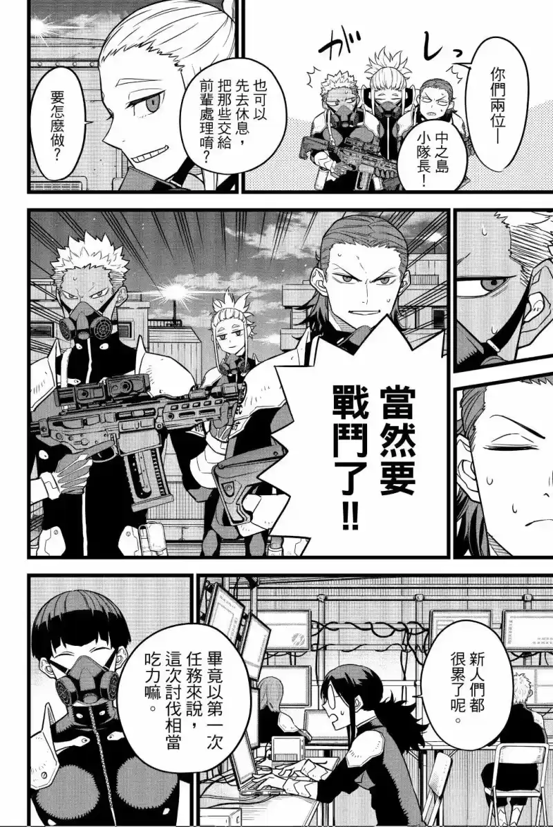 怪兽8号_h 第02卷 第145页