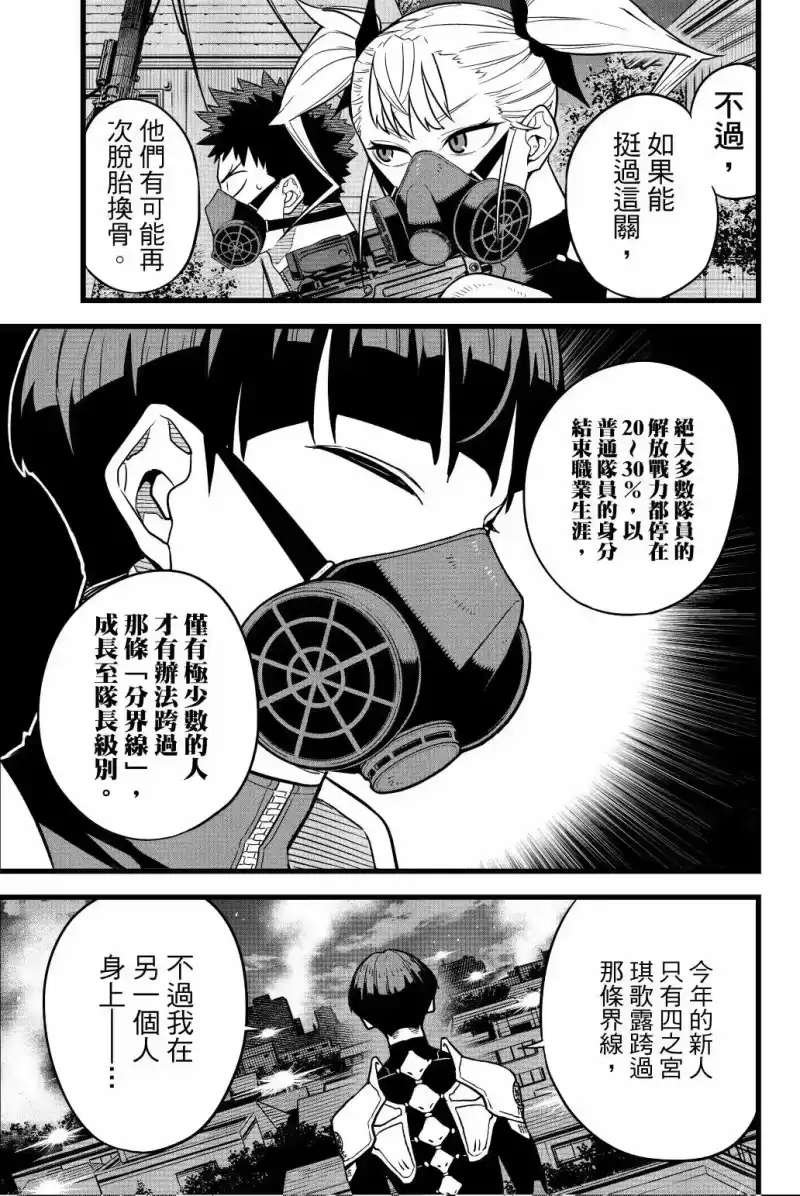 怪兽8号_h 第02卷 第146页