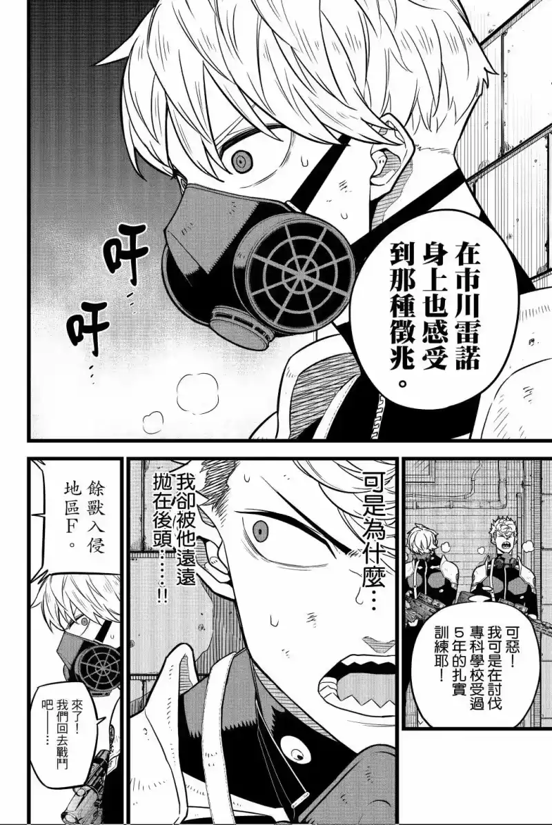 怪兽8号_h 第02卷 第147页