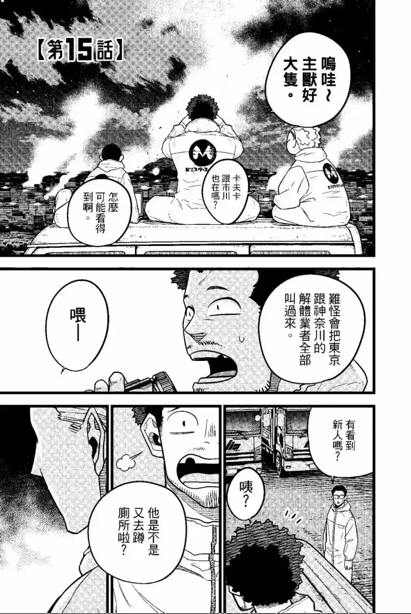 怪兽8号_h 第02卷 第152页