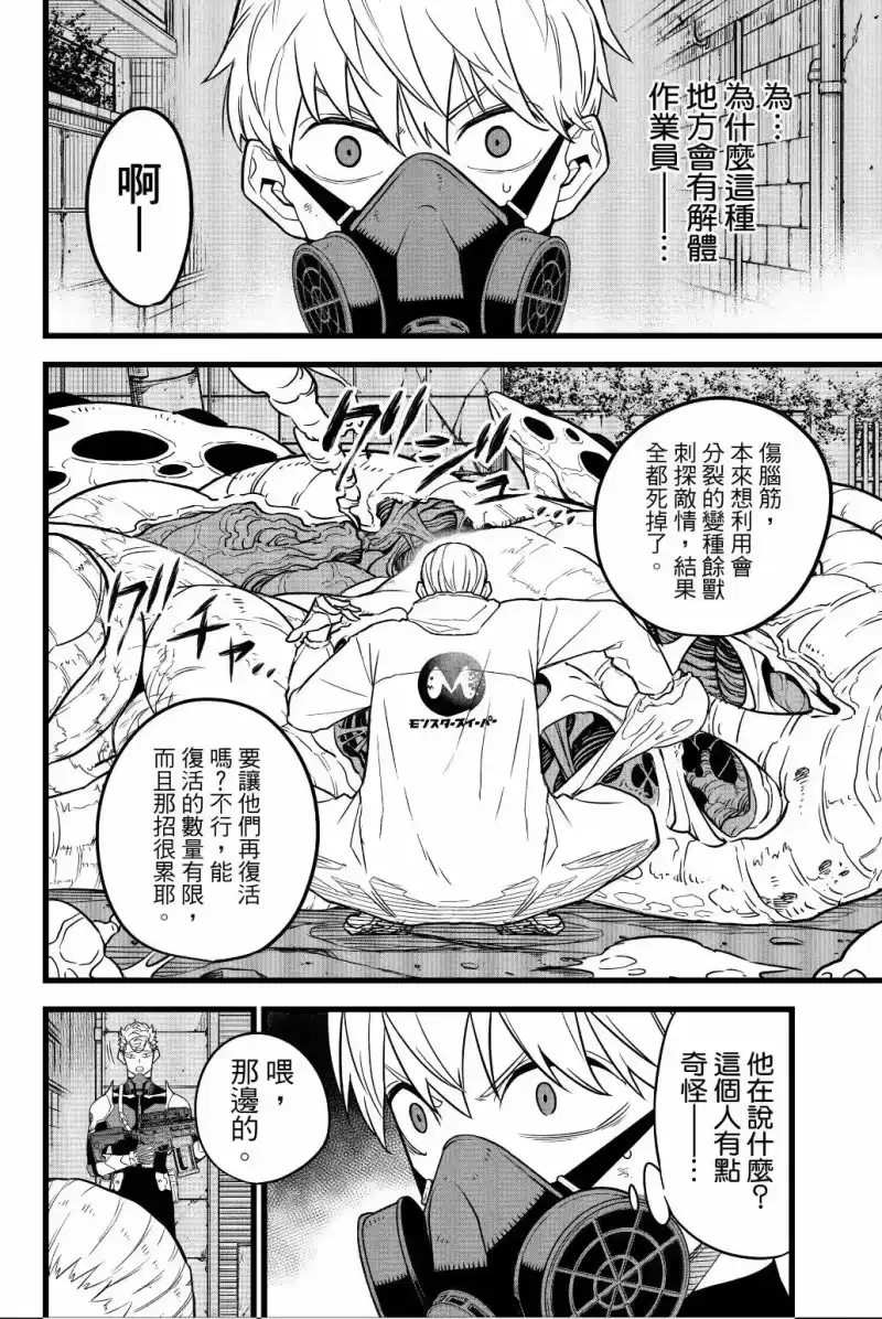 怪兽8号_h 第02卷 第153页