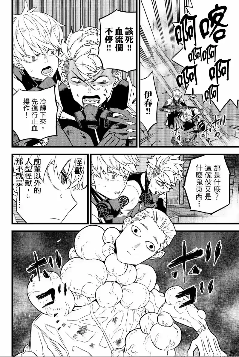 怪兽8号_h 第02卷 第157页