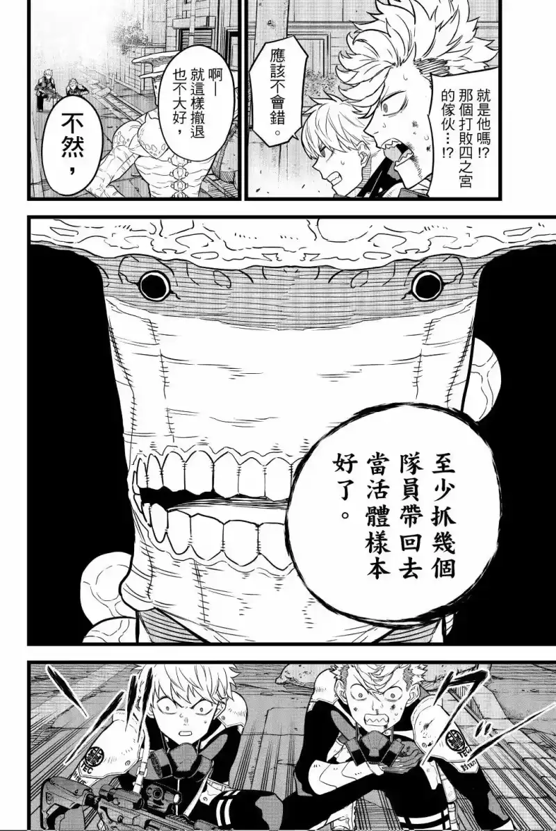 怪兽8号_h 第02卷 第159页