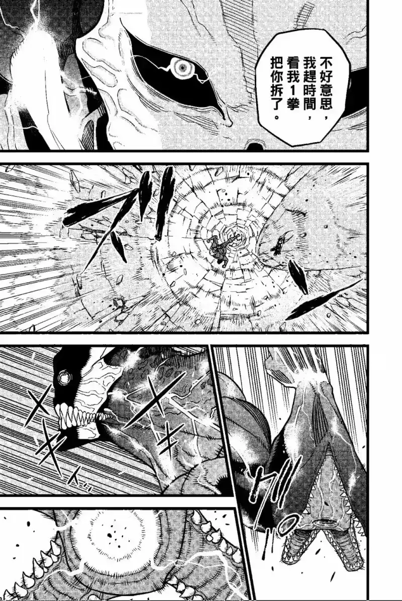 怪兽8号_h 第02卷 第16页