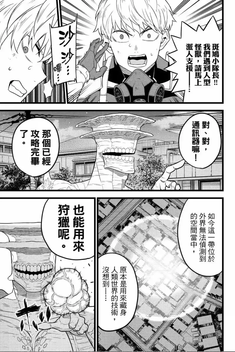 怪兽8号_h 第02卷 第160页