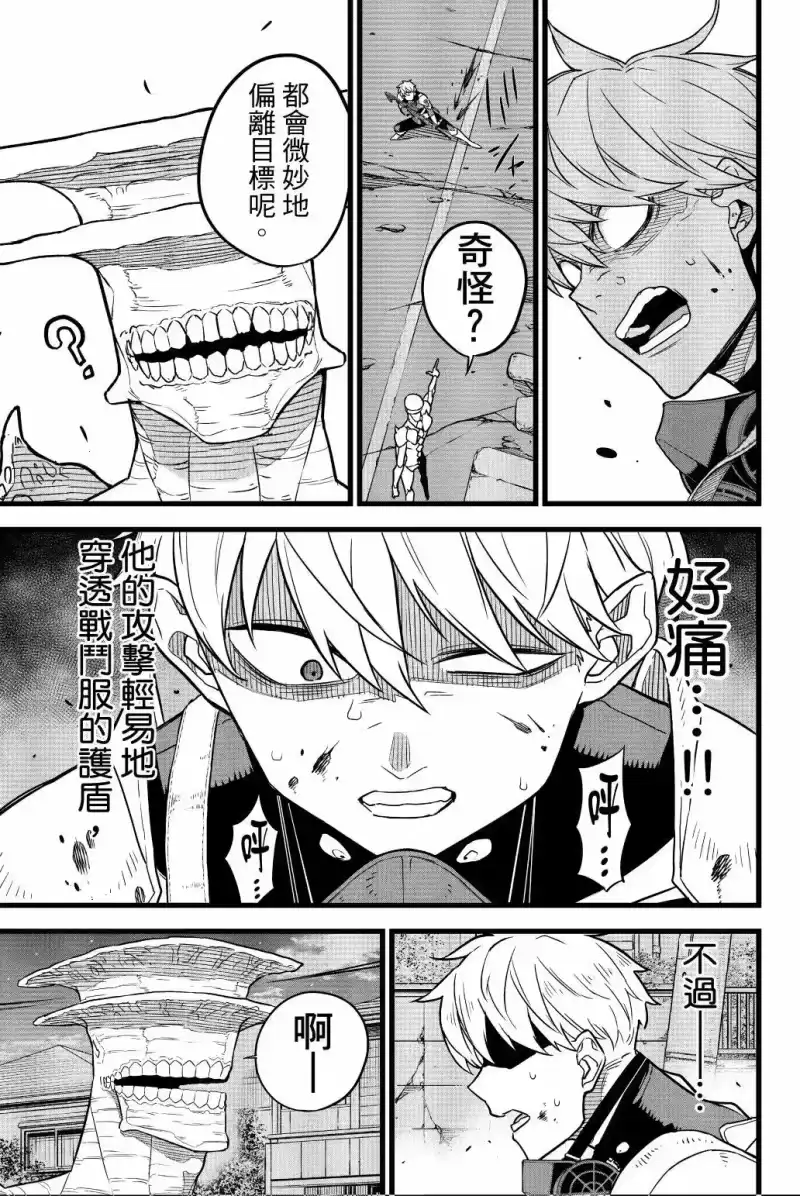 怪兽8号_h 第02卷 第162页