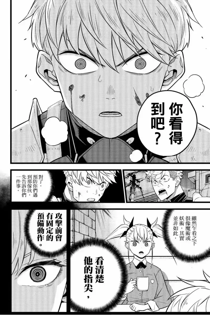 怪兽8号_h 第02卷 第163页