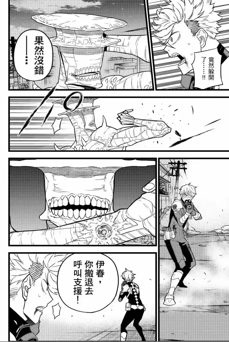 怪兽8号_h 第02卷 第165页
