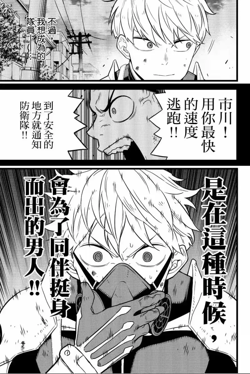 怪兽8号_h 第02卷 第168页