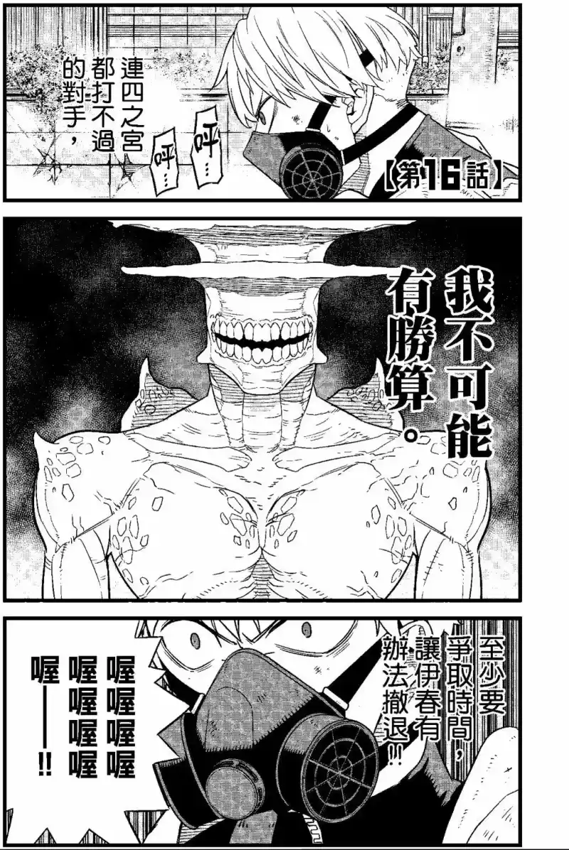 怪兽8号_h 第02卷 第170页