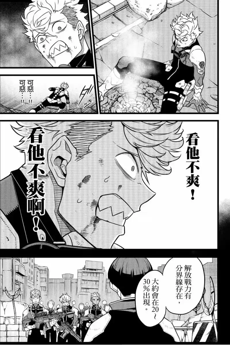 怪兽8号_h 第02卷 第172页