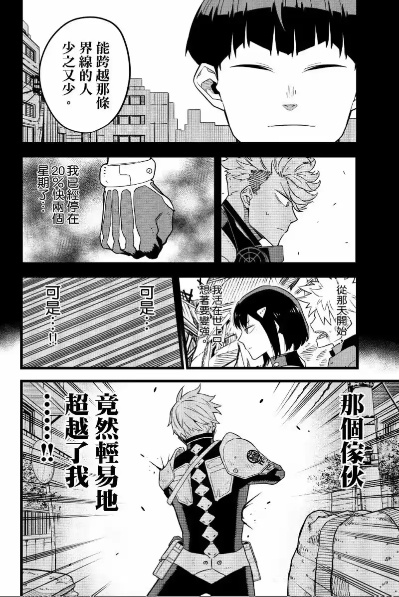 怪兽8号_h 第02卷 第173页