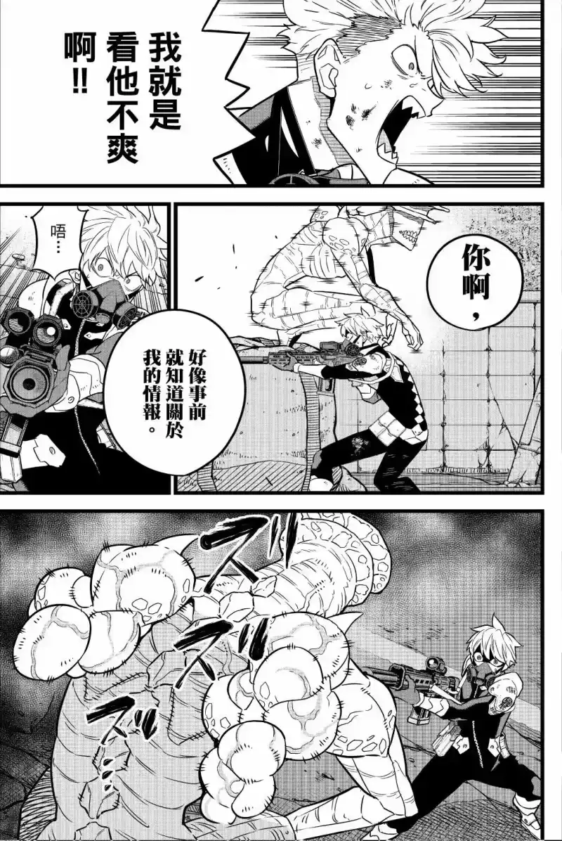 怪兽8号_h 第02卷 第174页